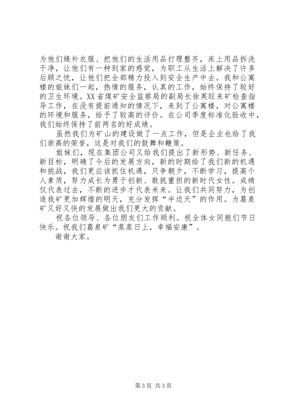 XX年先进个人发言_第3页