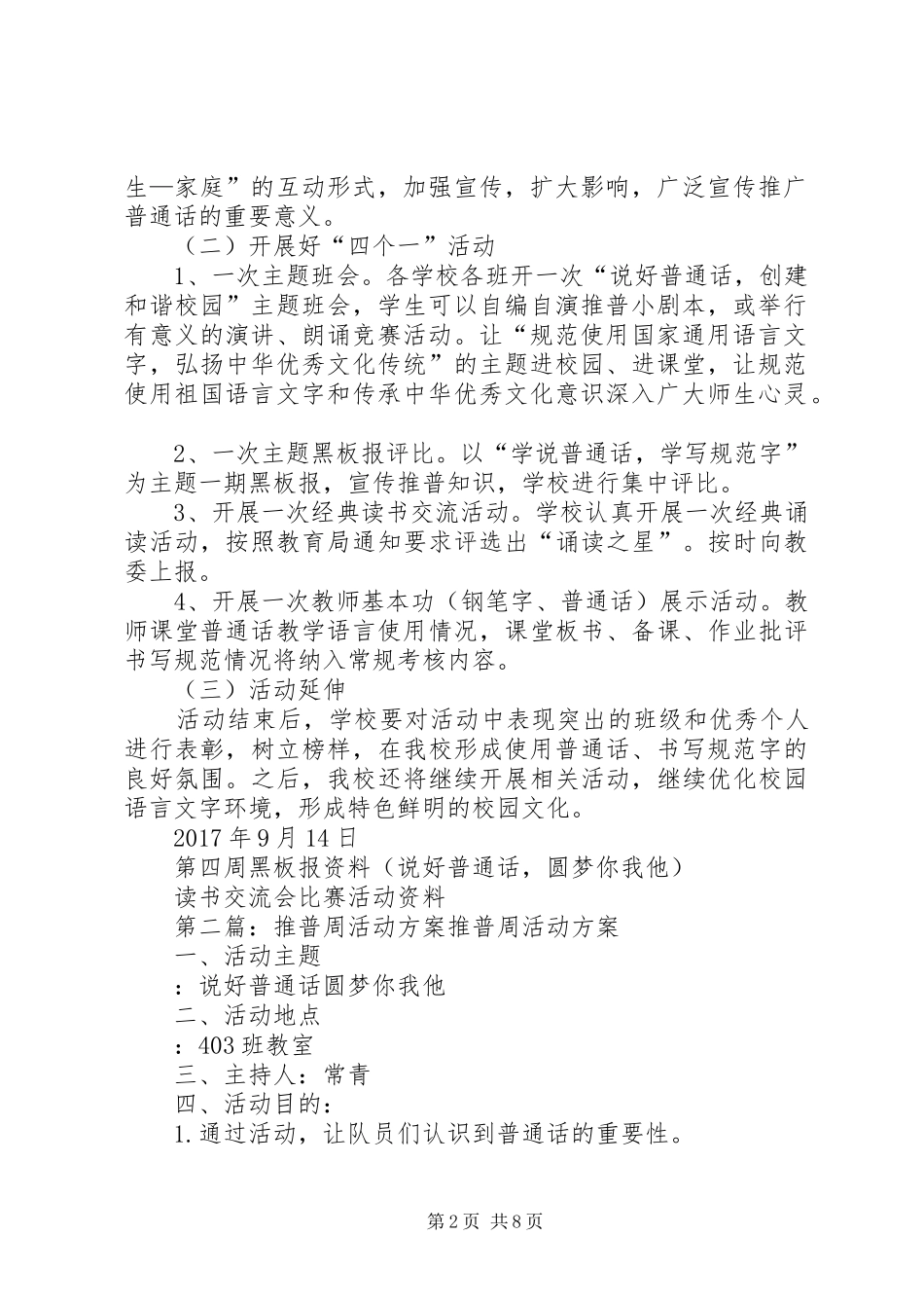 XX年至推普周活动方案[精选多篇]_第2页