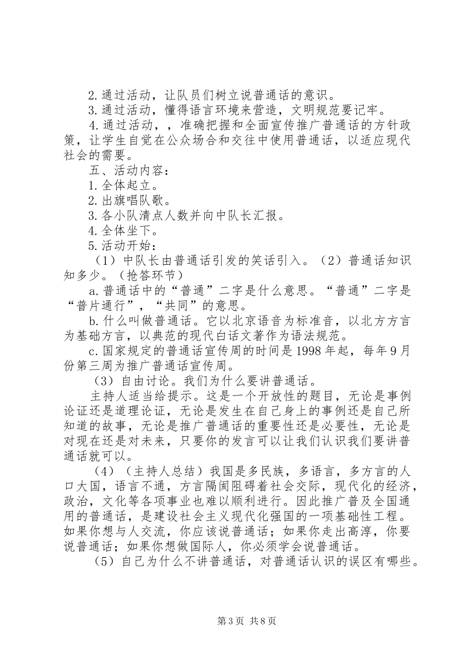 XX年至推普周活动方案[精选多篇]_第3页