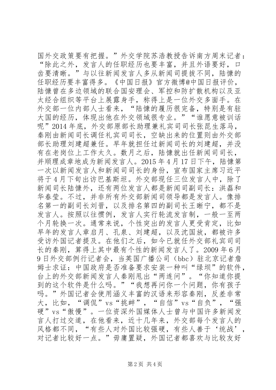 外交部来了新发言稿人_第2页