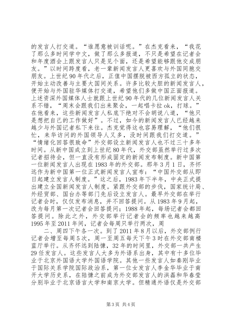 外交部来了新发言稿人_第3页