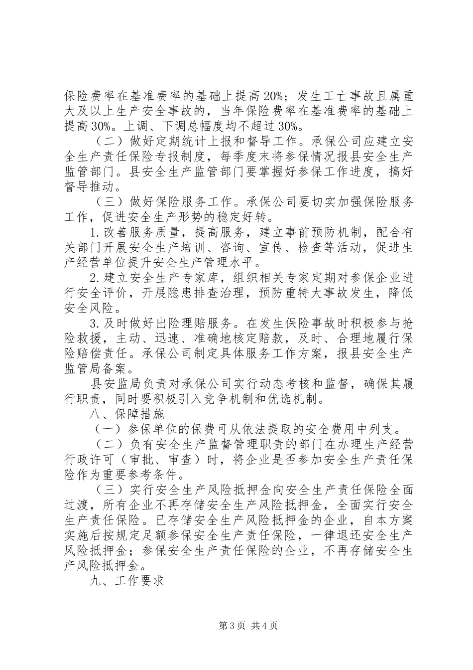 安全生产责任保险工作方案_第3页