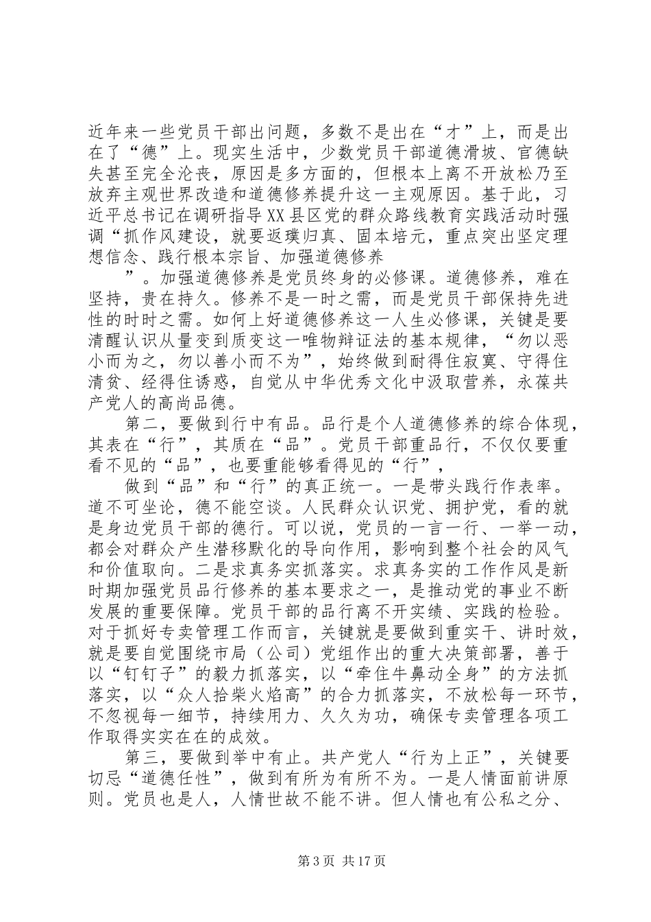理论学习中心组学习会研讨发言七篇_第3页