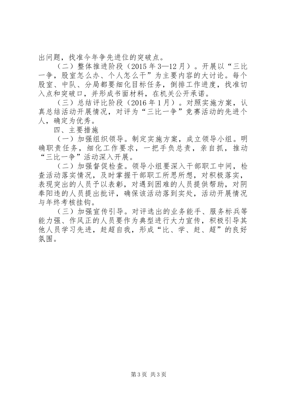 城管局三比一争活动方案_第3页