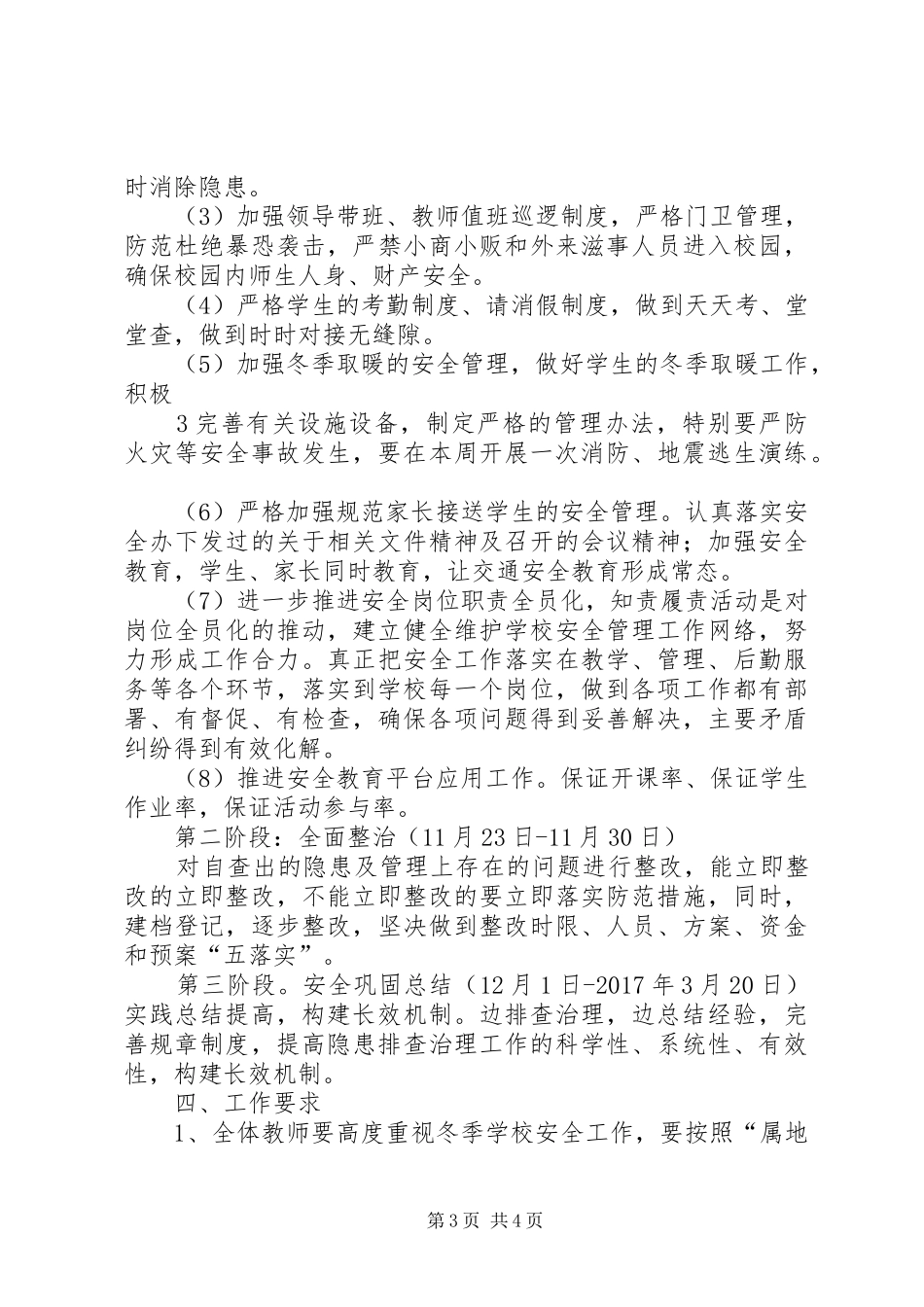 64冬季校园安全大检查大整治实施方案_第3页