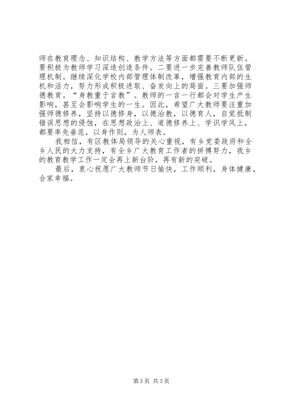 教学工作表彰会上的发言_第3页