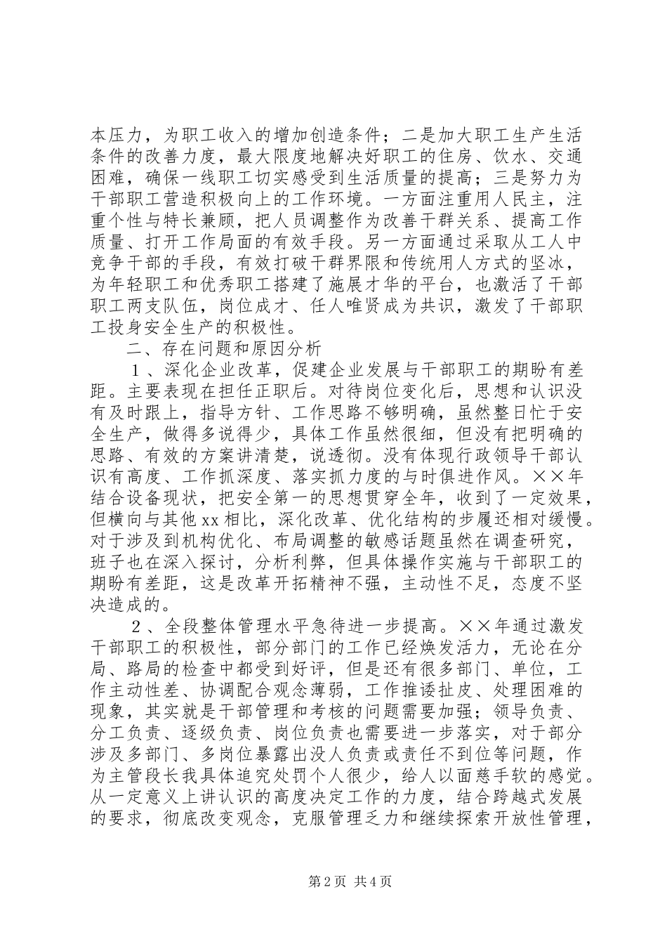 党员生活会发言_第2页