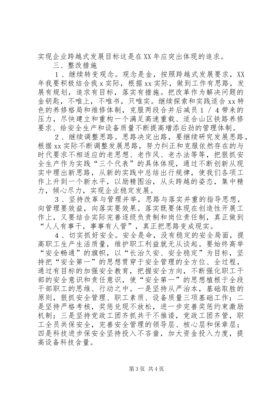 党员生活会发言_第3页