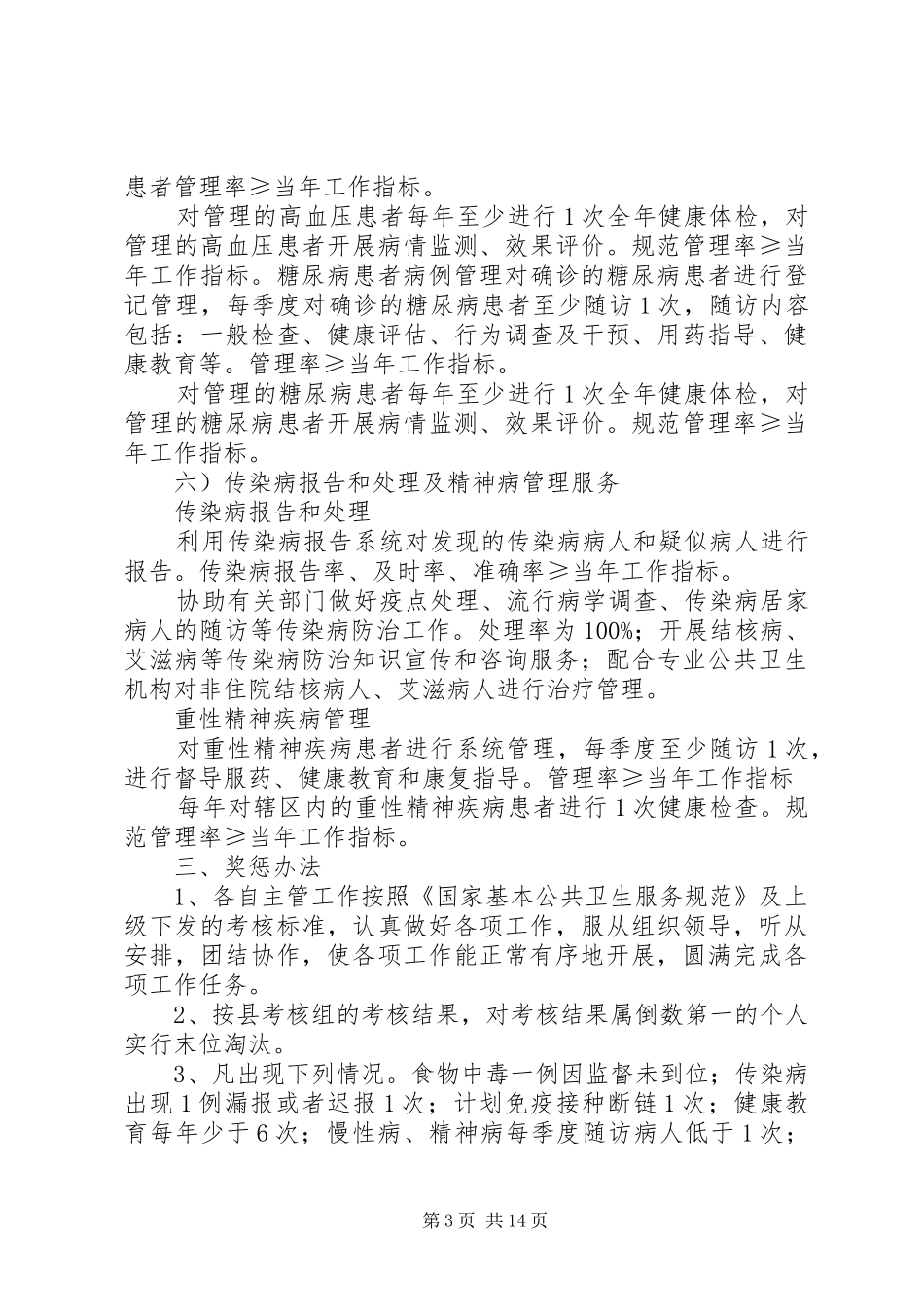 大路边镇中心卫生院基本公共服务考核方案_第3页
