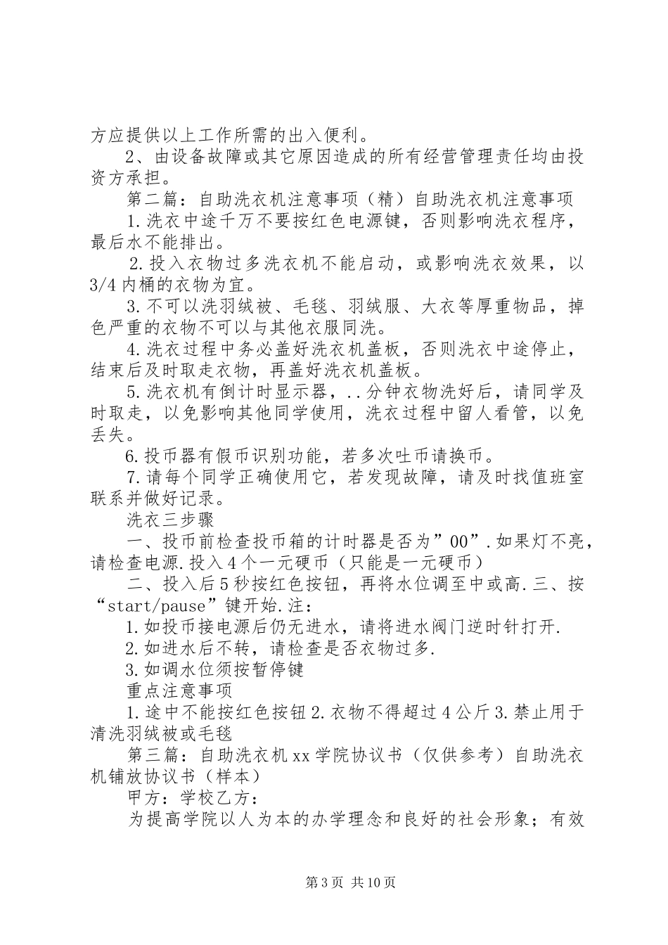 关于自助洗衣机校园申请方案_第3页
