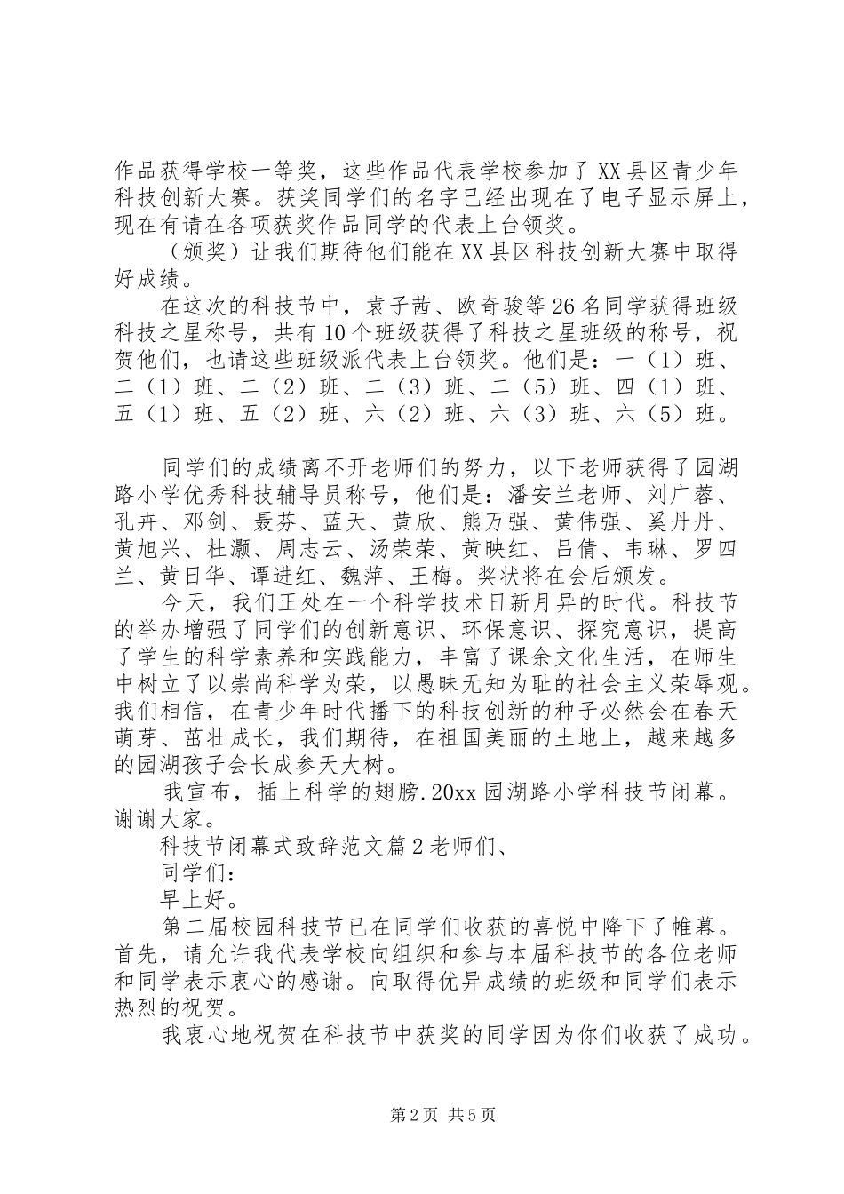 科技节闭幕式演讲致辞范文_第2页