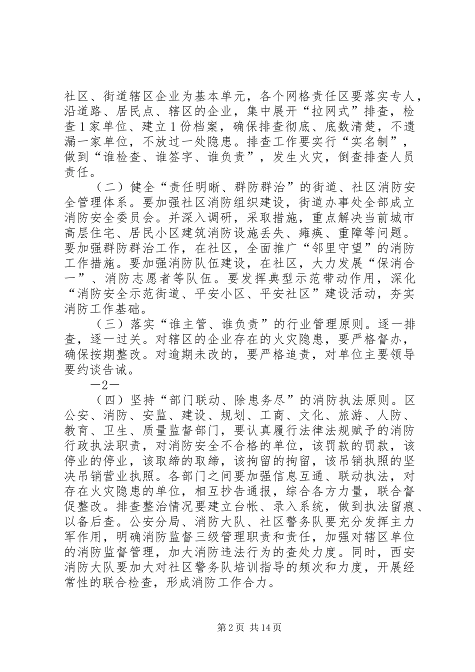 XX县区清剿战役工作实施方案20XX年.11.8_第2页