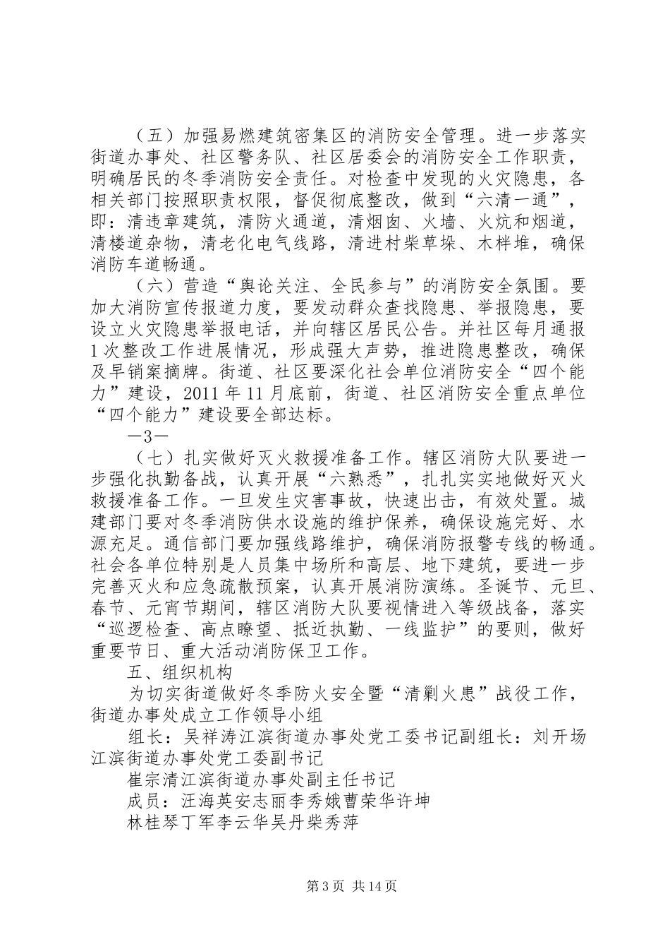 XX县区清剿战役工作实施方案20XX年.11.8_第3页