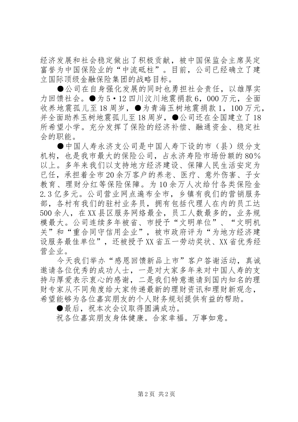 创说会领导致辞演讲(5)_第2页