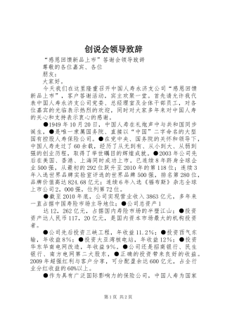 创说会领导致辞演讲(5)