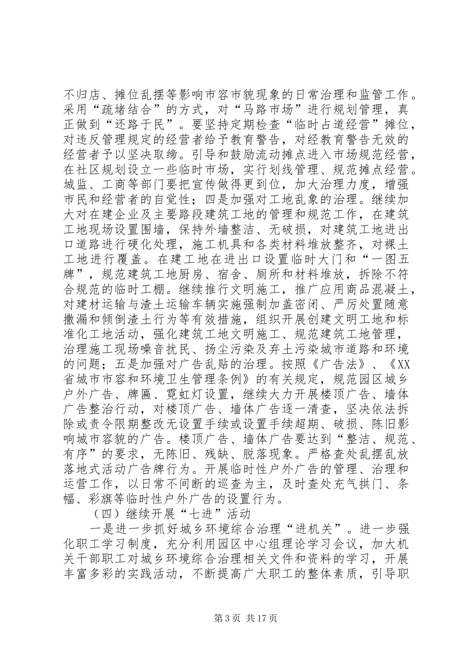 城乡环境综合治理工作方案_第3页