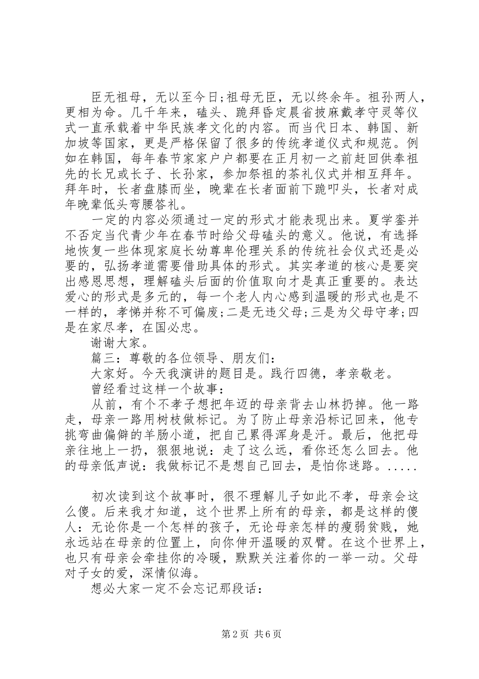 四德演讲发言精选多篇_第2页