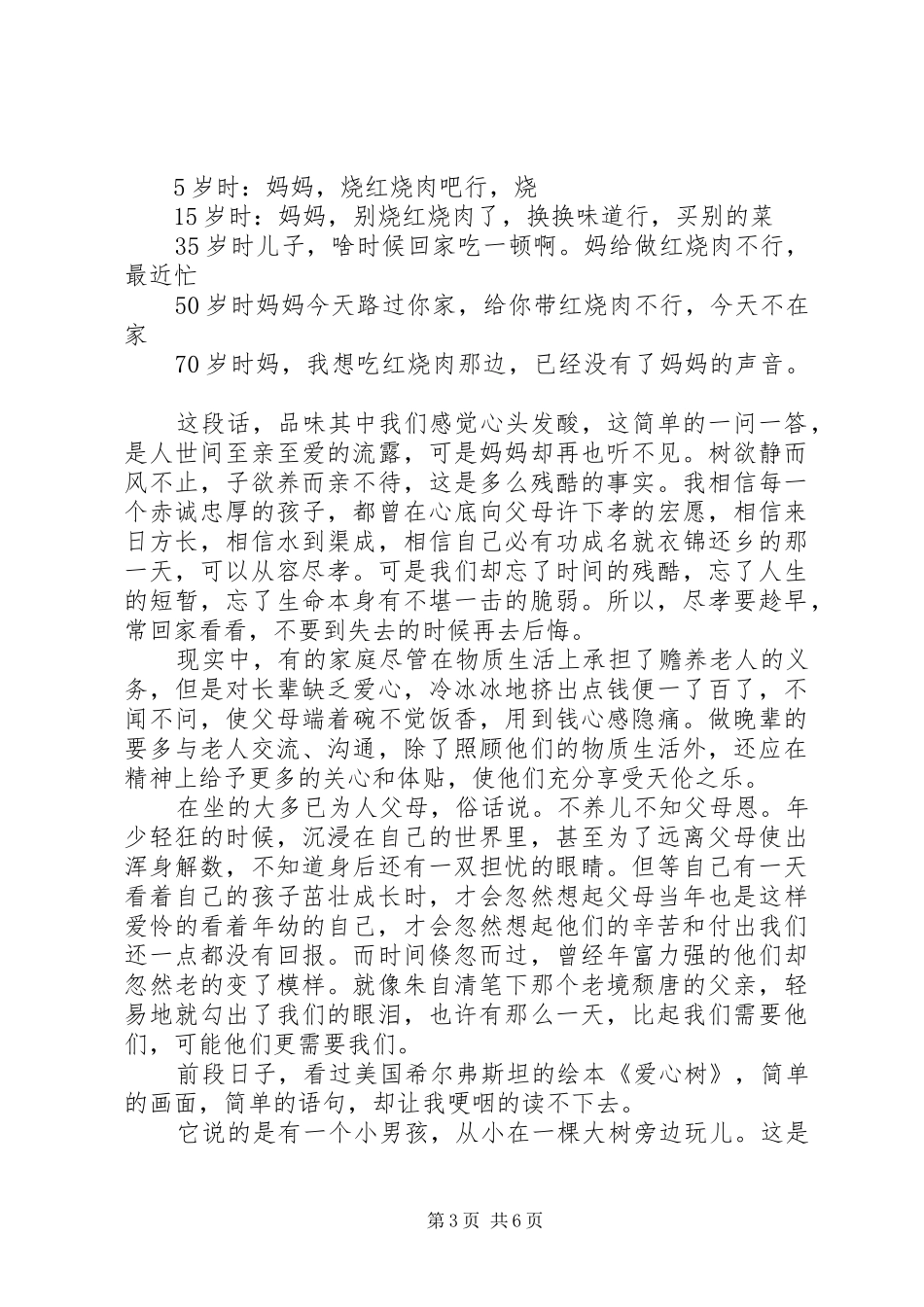 四德演讲发言精选多篇_第3页