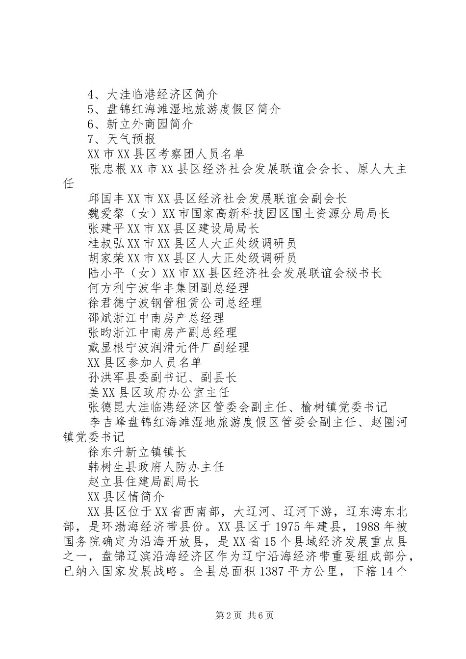 XX市XX区考察组来县学习考察接待方案_第2页