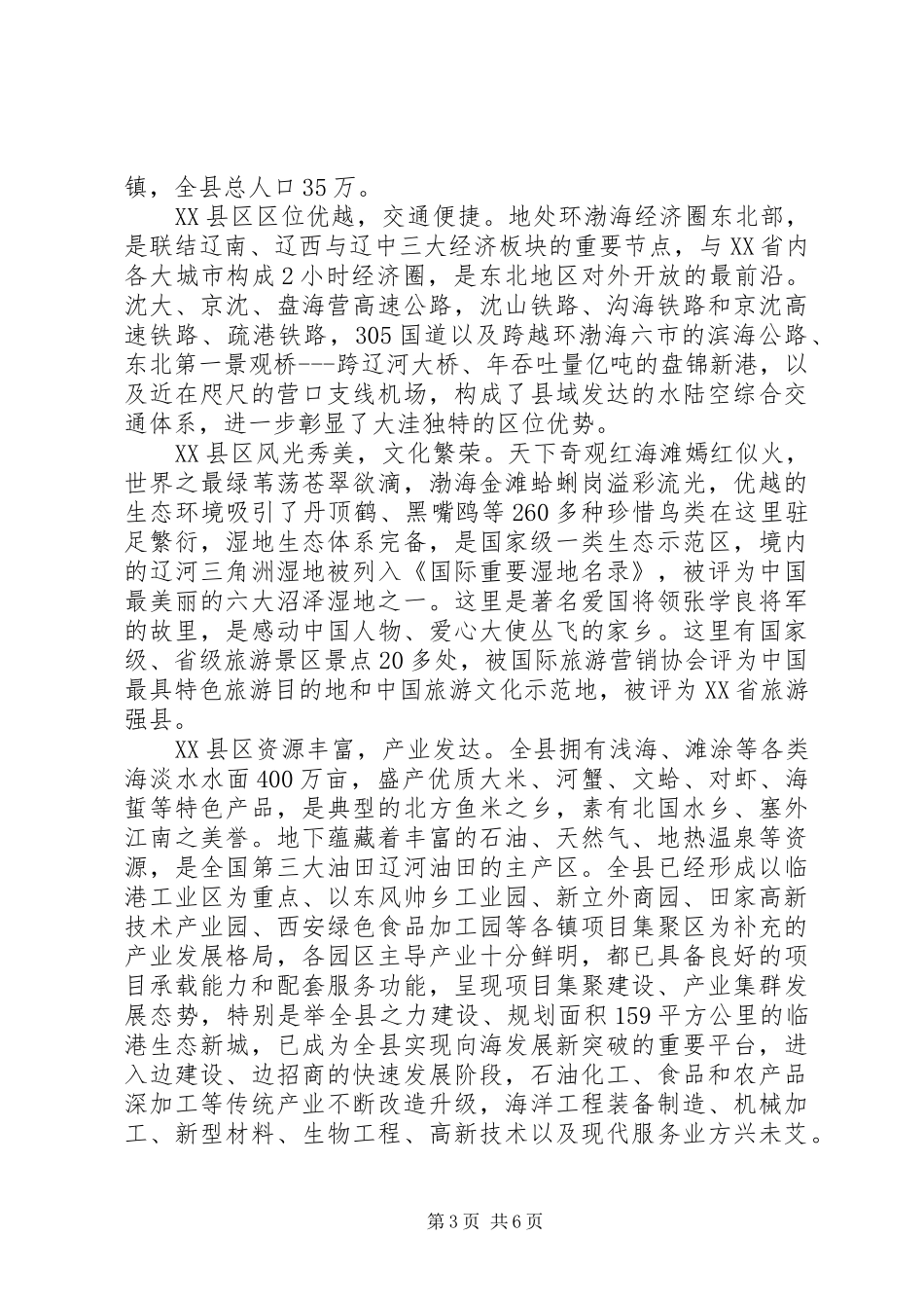 XX市XX区考察组来县学习考察接待方案_第3页