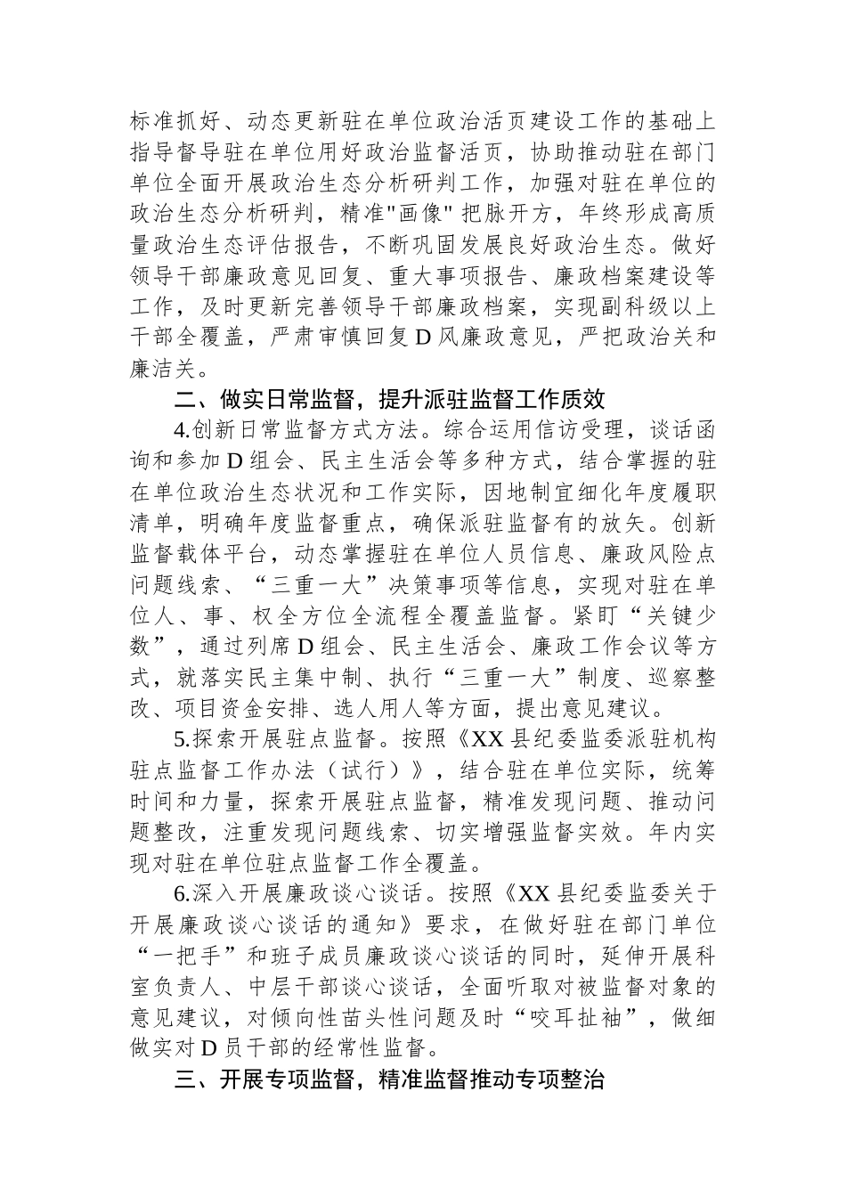 纪委监委派驻纪检监察组2024年工作要点_第2页