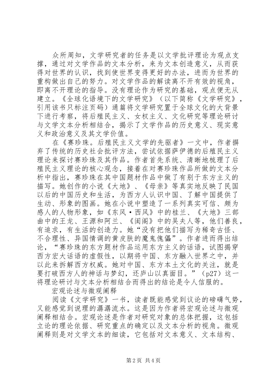 众声喧哗中该怎样发言稿开会该怎样发言稿_第2页