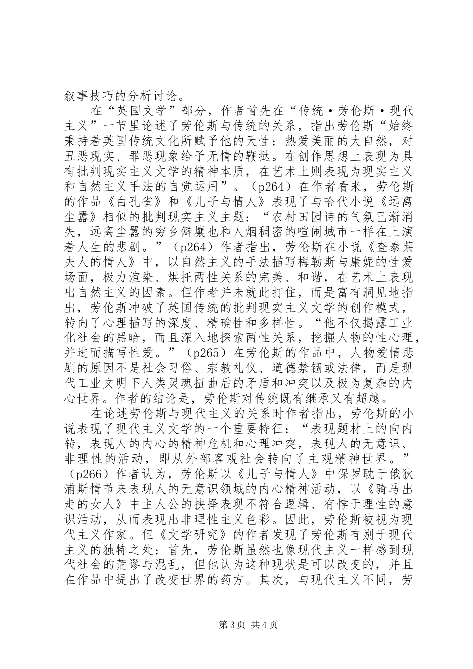 众声喧哗中该怎样发言稿开会该怎样发言稿_第3页