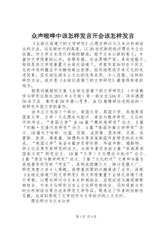 众声喧哗中该怎样发言稿开会该怎样发言稿