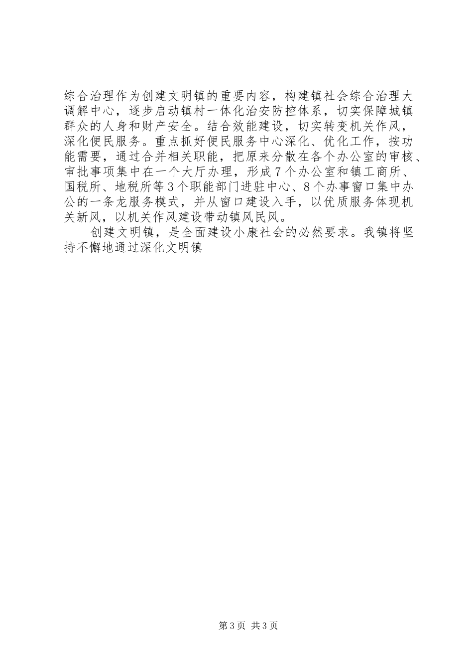 文明镇创建表态发言材料_第3页