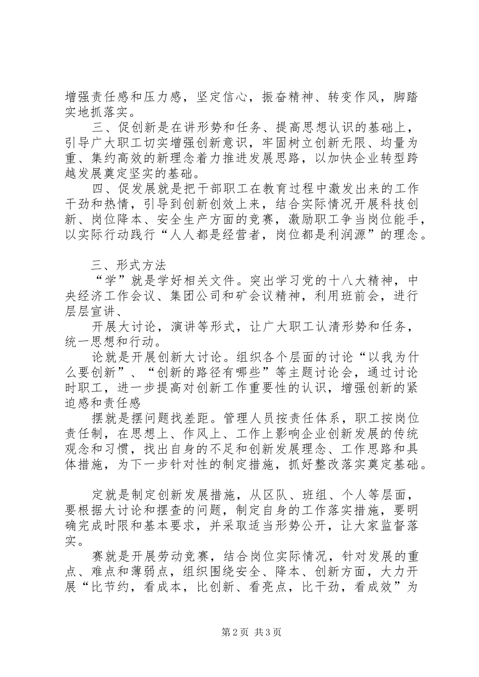 党支部双促双讲活动实施方案_第2页