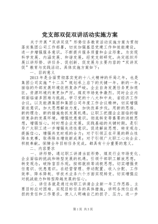 党支部双促双讲活动实施方案