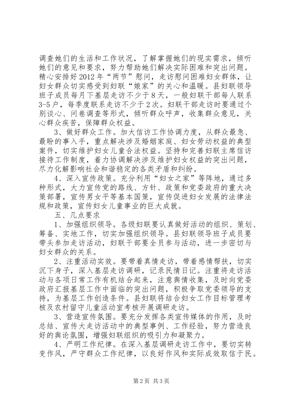 妇联三级书记走访实施方案_第2页