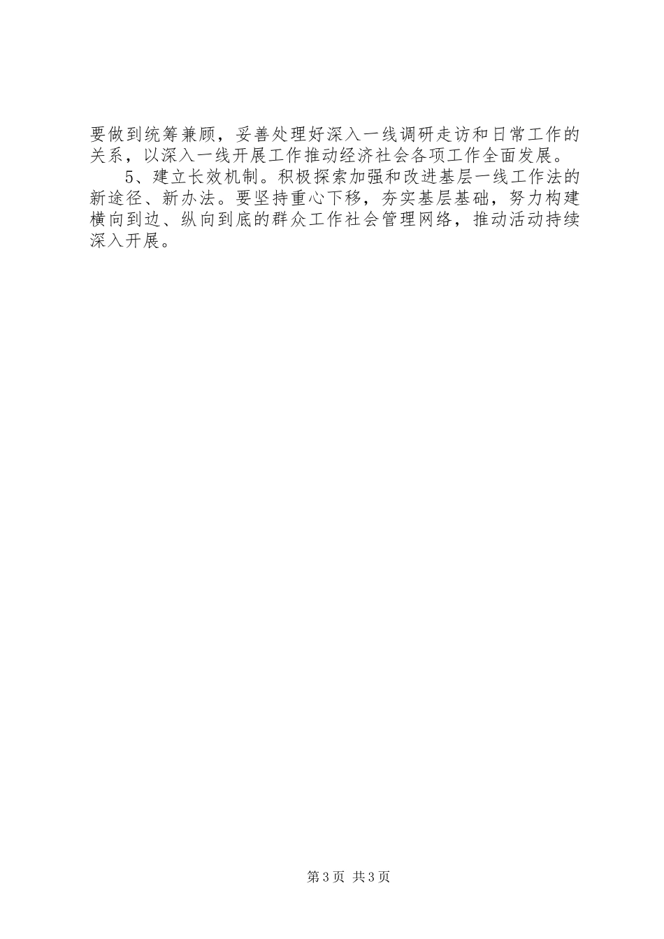 妇联三级书记走访实施方案_第3页