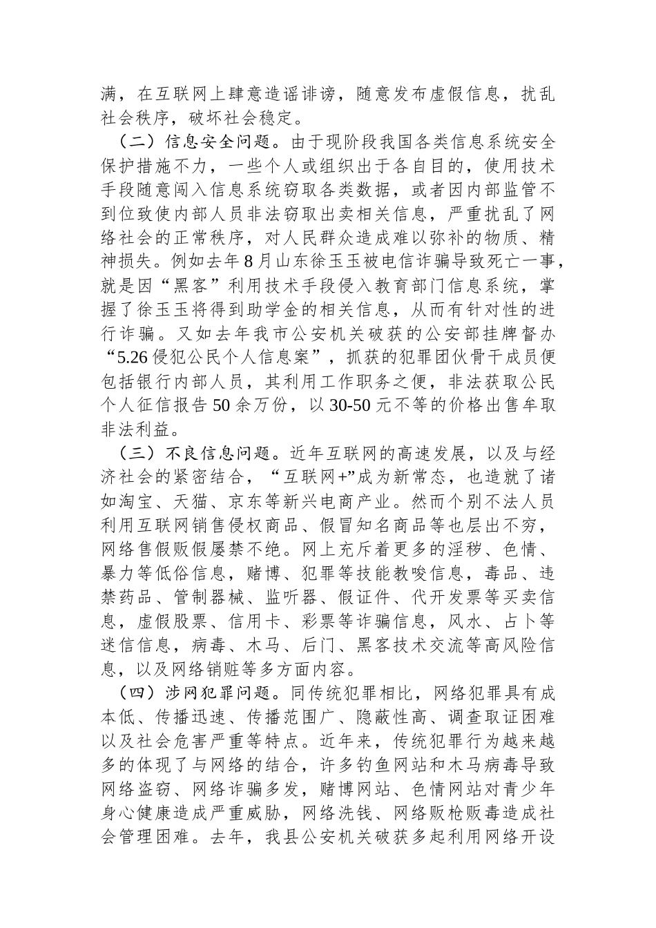 加强网络空间治理工作的调研与思考_第2页