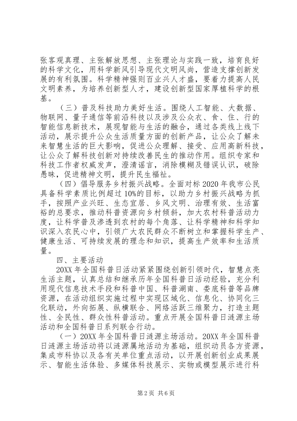 201X年全国科普日活动方案_第2页