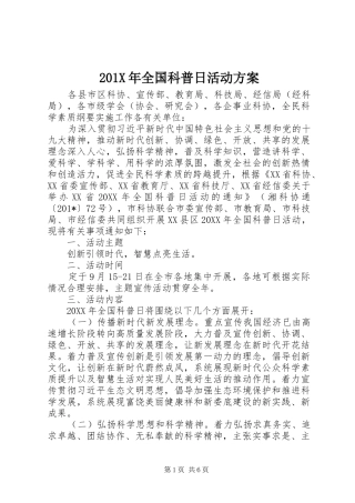 201X年全国科普日活动方案