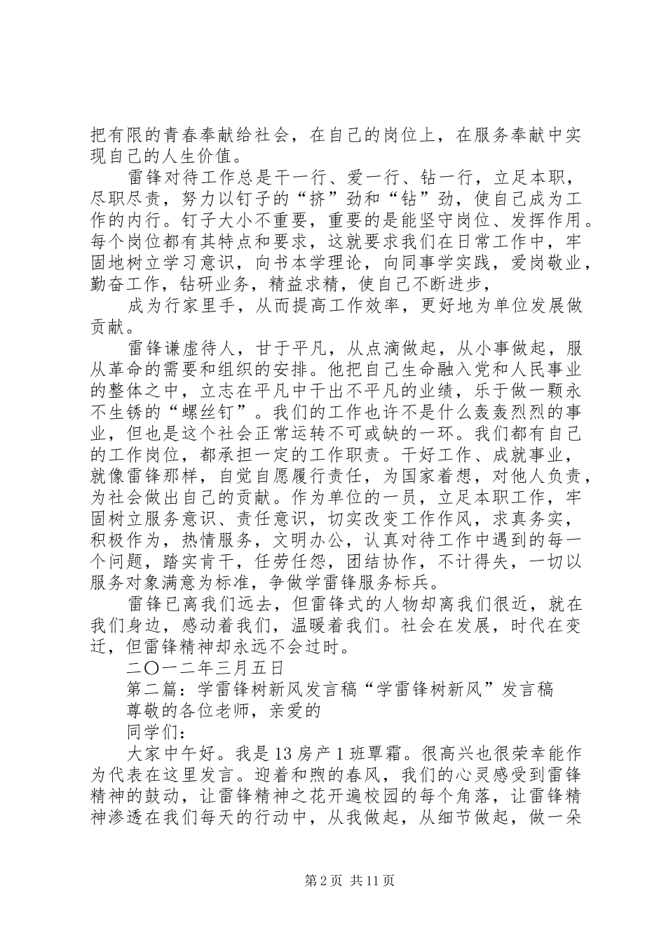 岗位学雷锋行业树新风主题发言_1_第2页