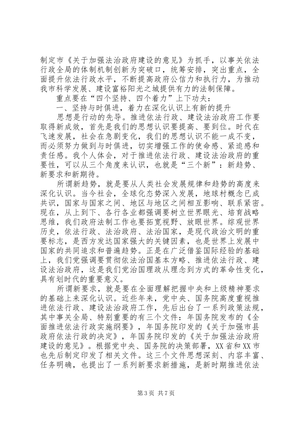 市依法行政工作大会发言稿_第3页