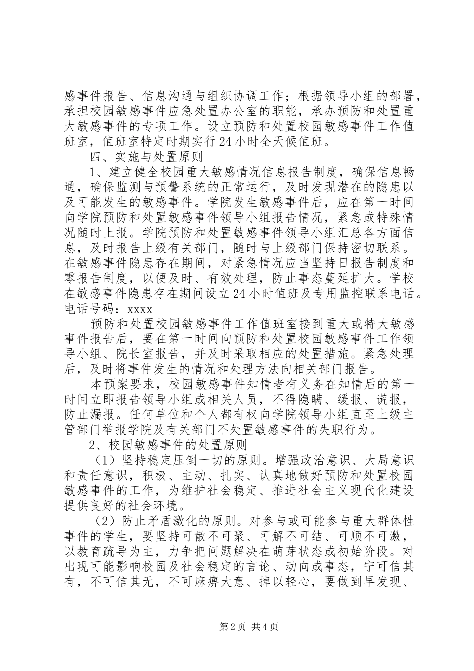 安全稳定工作预案_第2页