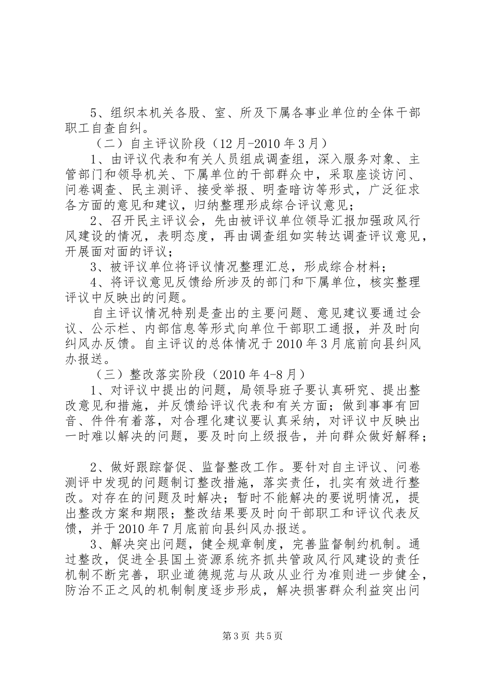 国土民主评议政风行风工作方案_第3页