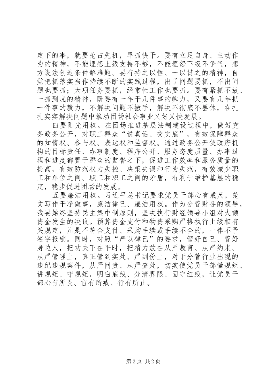 “严以用权”专题学习研讨会发言材料致辞_第2页