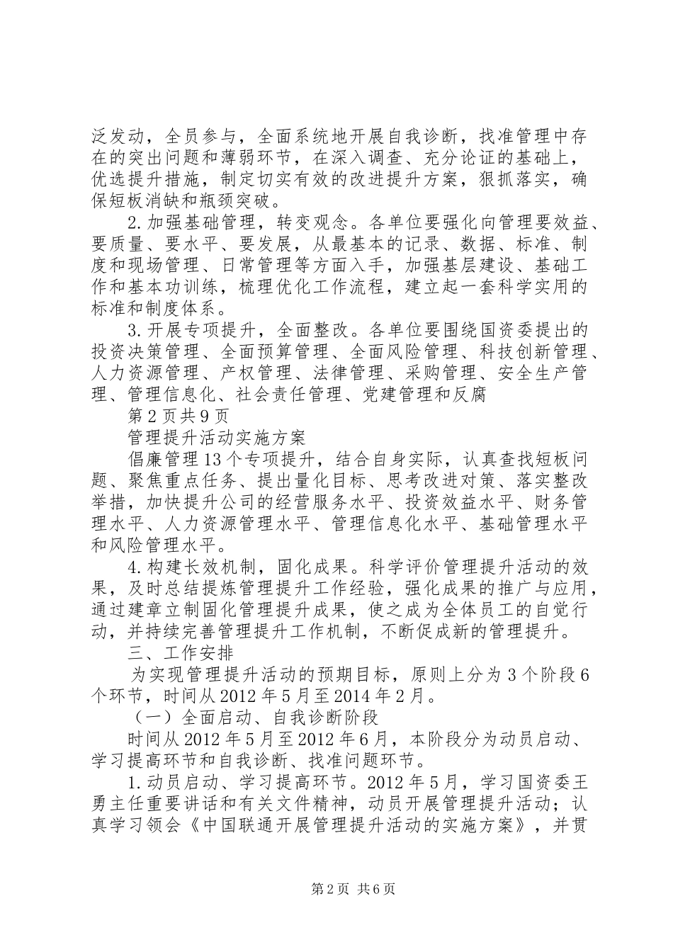 “三实三提升”实施方案_第2页