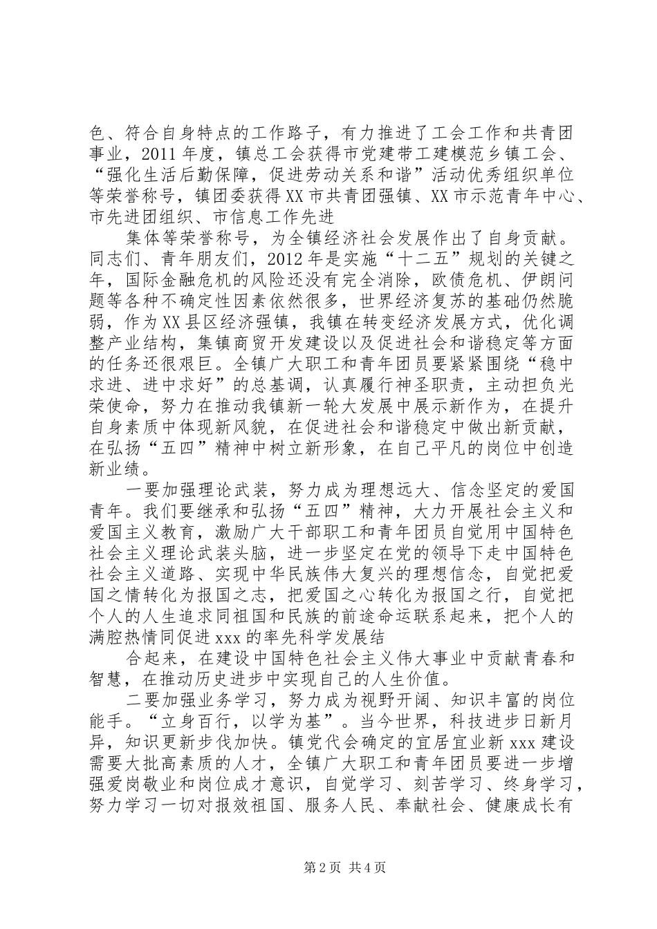 领导演讲致辞(五一及五四)_第2页