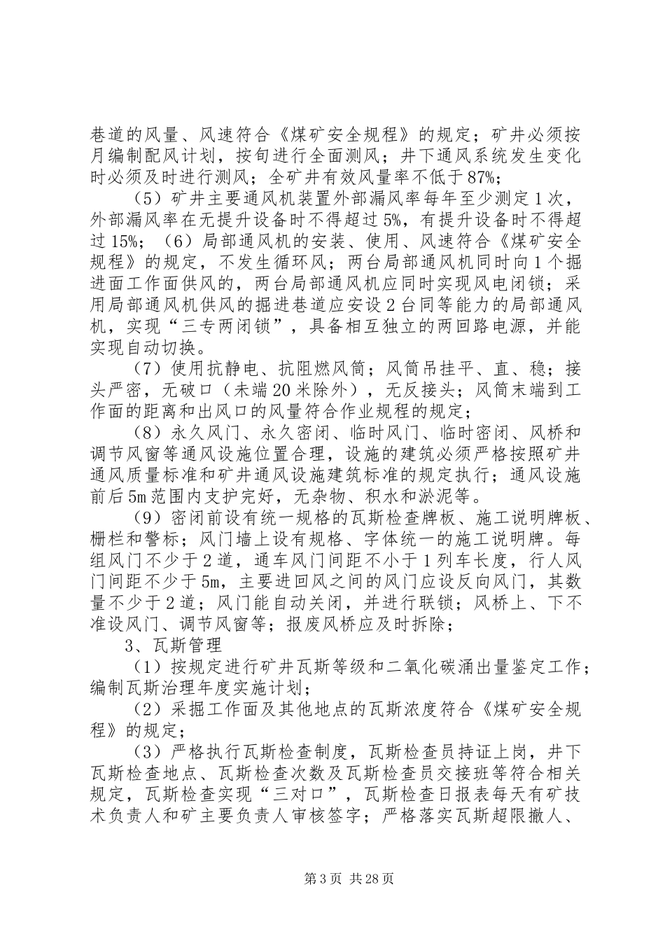 “一通三防”专项整治活动实施方案.._第3页