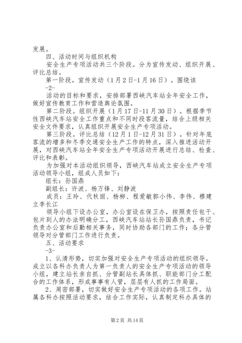 2XX年度安全生产专项活动工作方案(14)_第2页