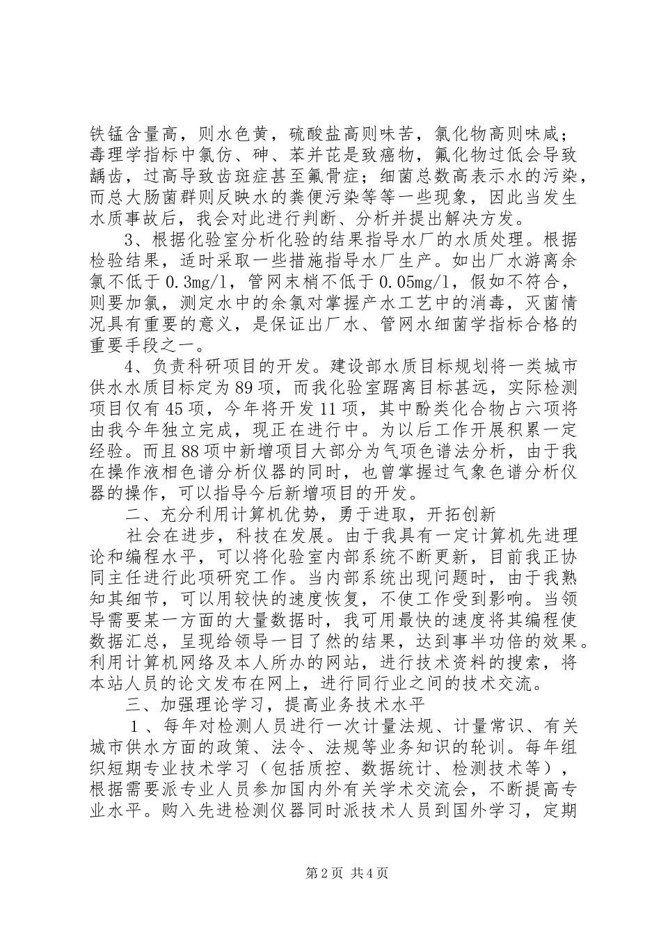 副主任竞职演说)_第2页