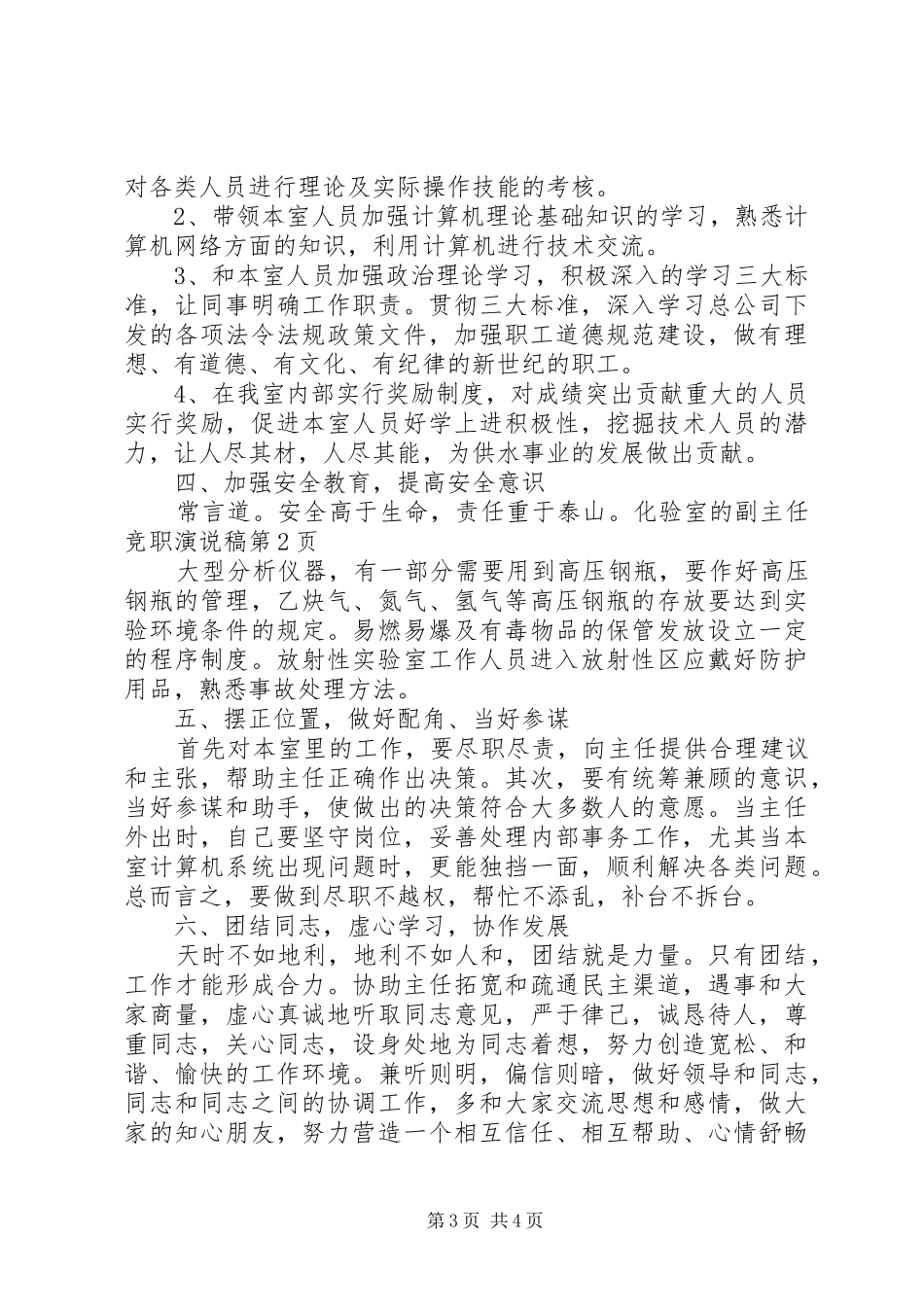 副主任竞职演说)_第3页