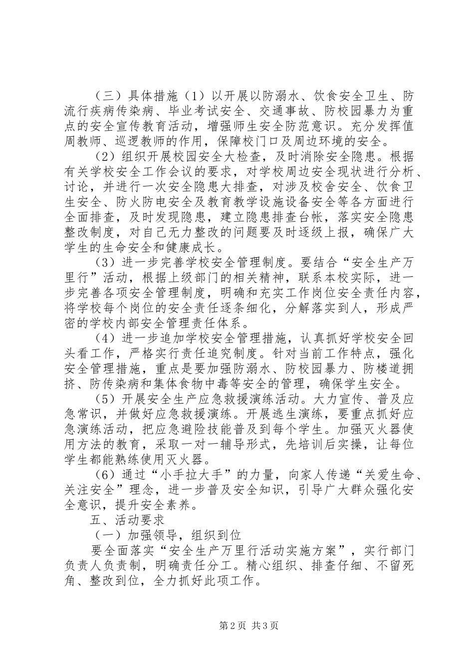 安全生产万里行活动方案_第2页