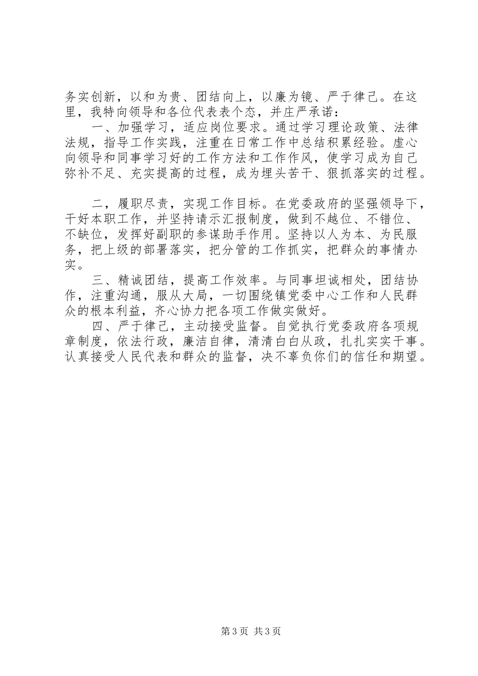 新当选副镇长表态发言稿_第3页