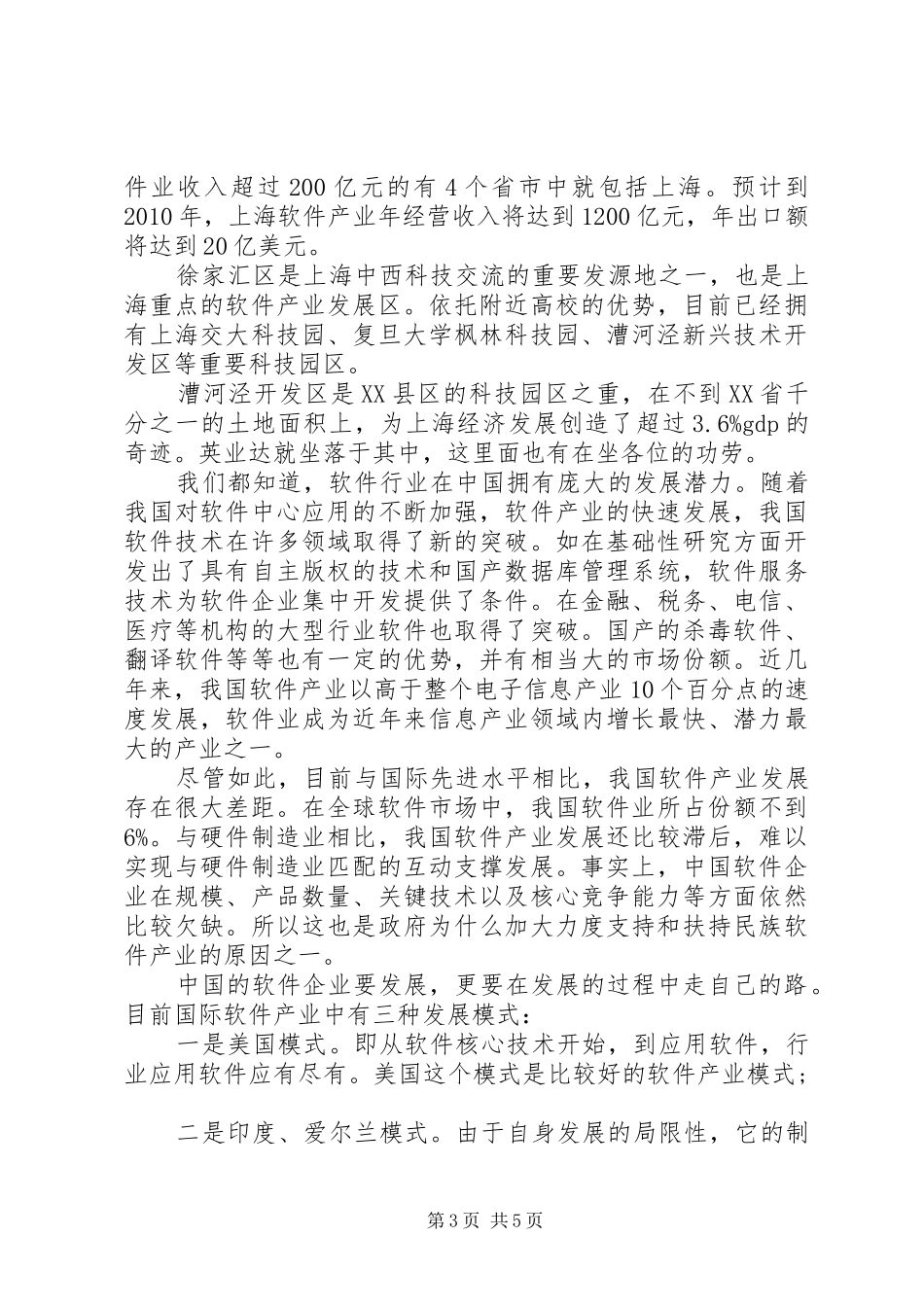 优秀企业领导发言_第3页